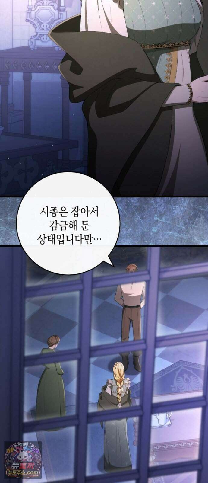 야만의 청혼 93화 4