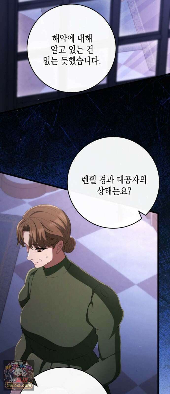 야만의 청혼 93화 5