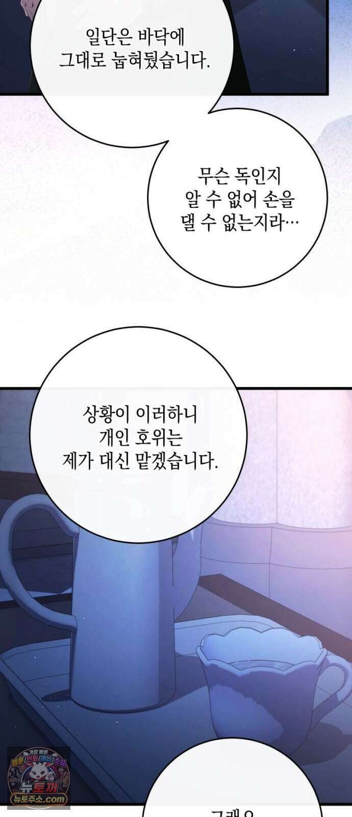 야만의 청혼 93화 6