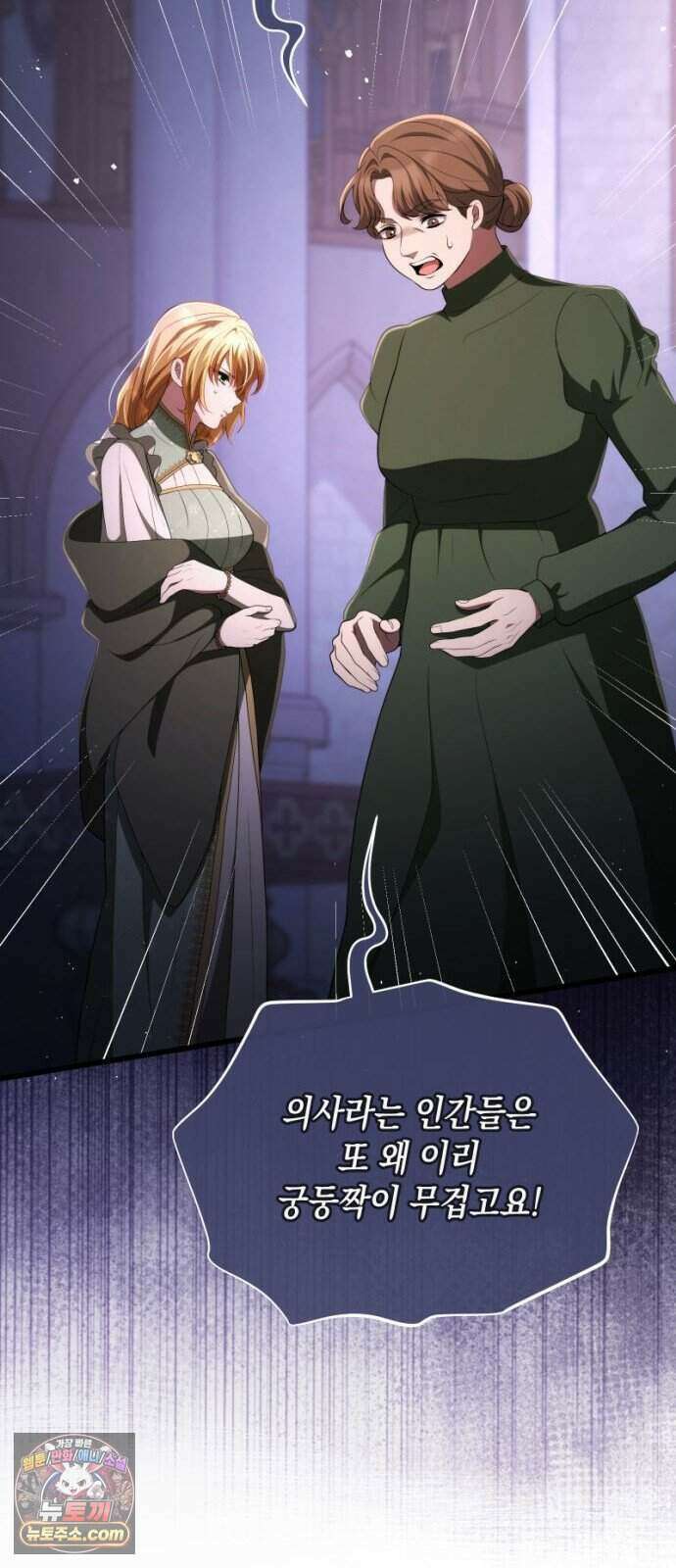야만의 청혼 93화 8