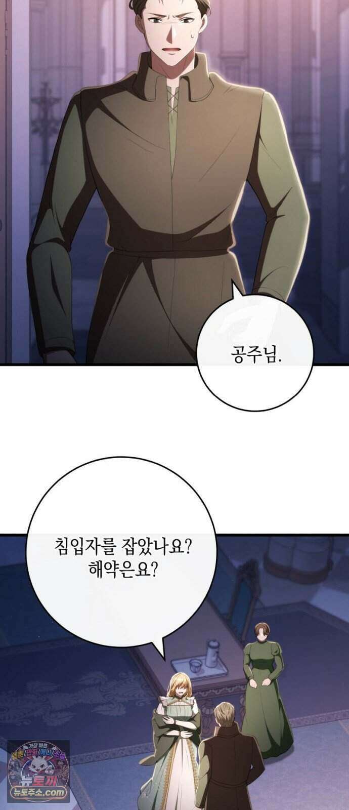 야만의 청혼 93화 14