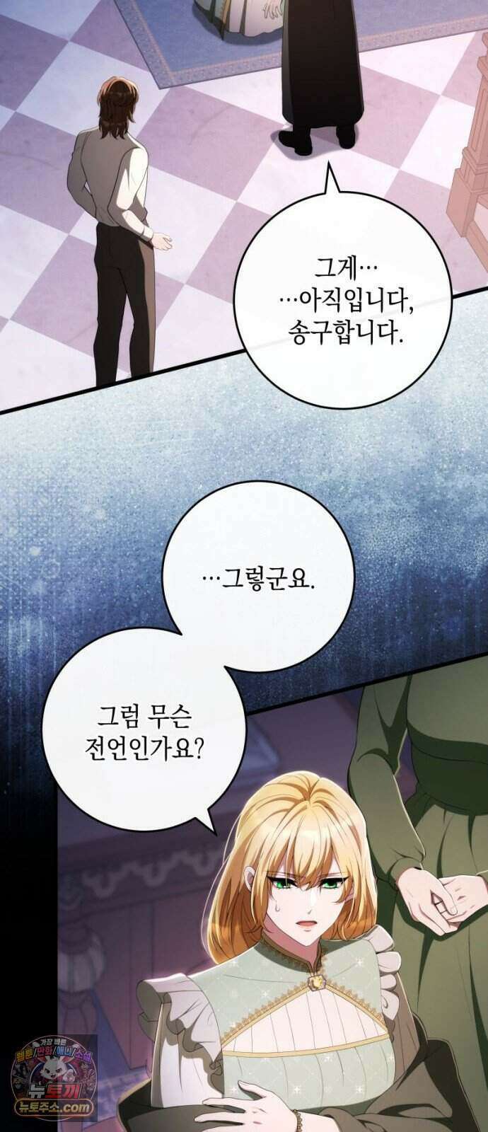 야만의 청혼 93화 15