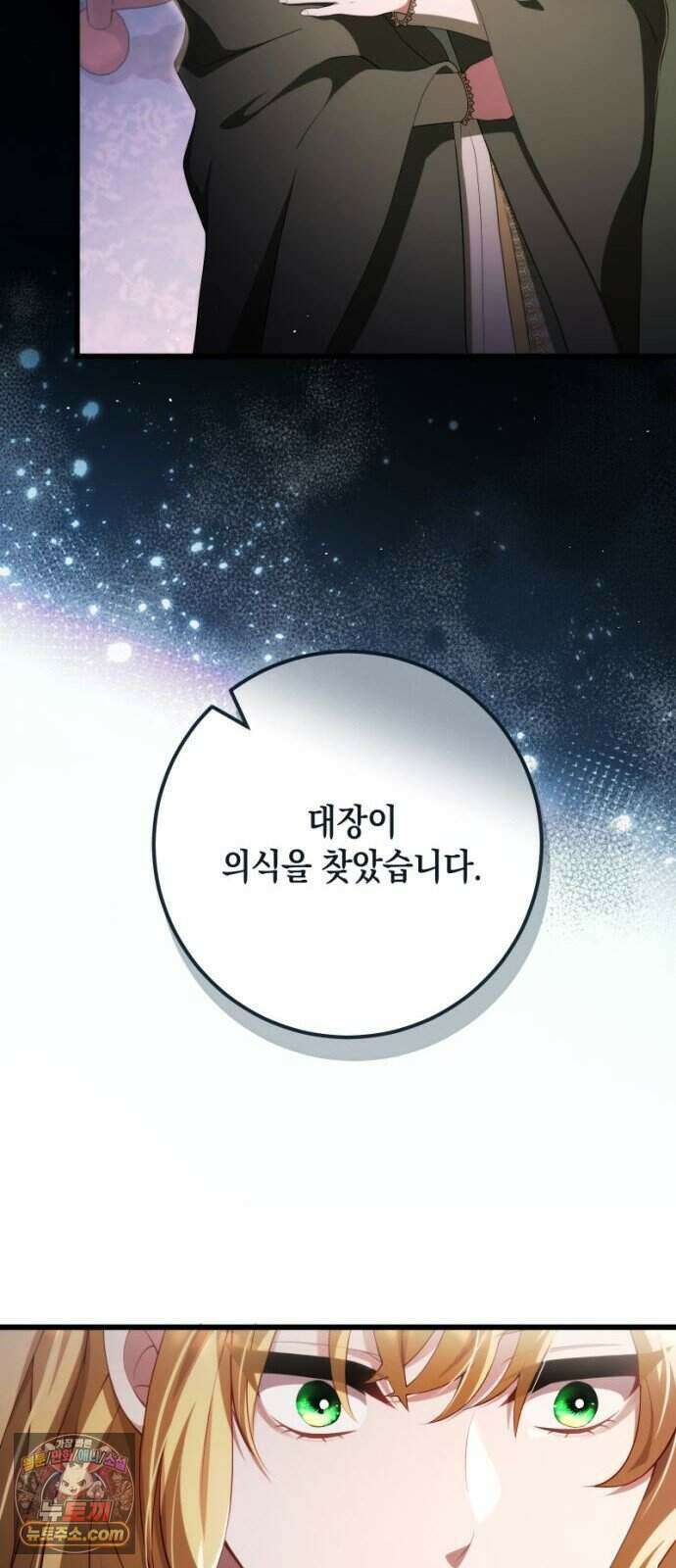 야만의 청혼 93화 16
