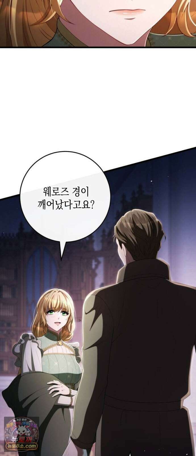 야만의 청혼 93화 17
