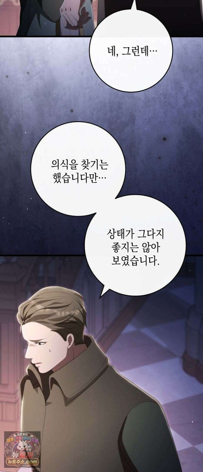 야만의 청혼 93화 18