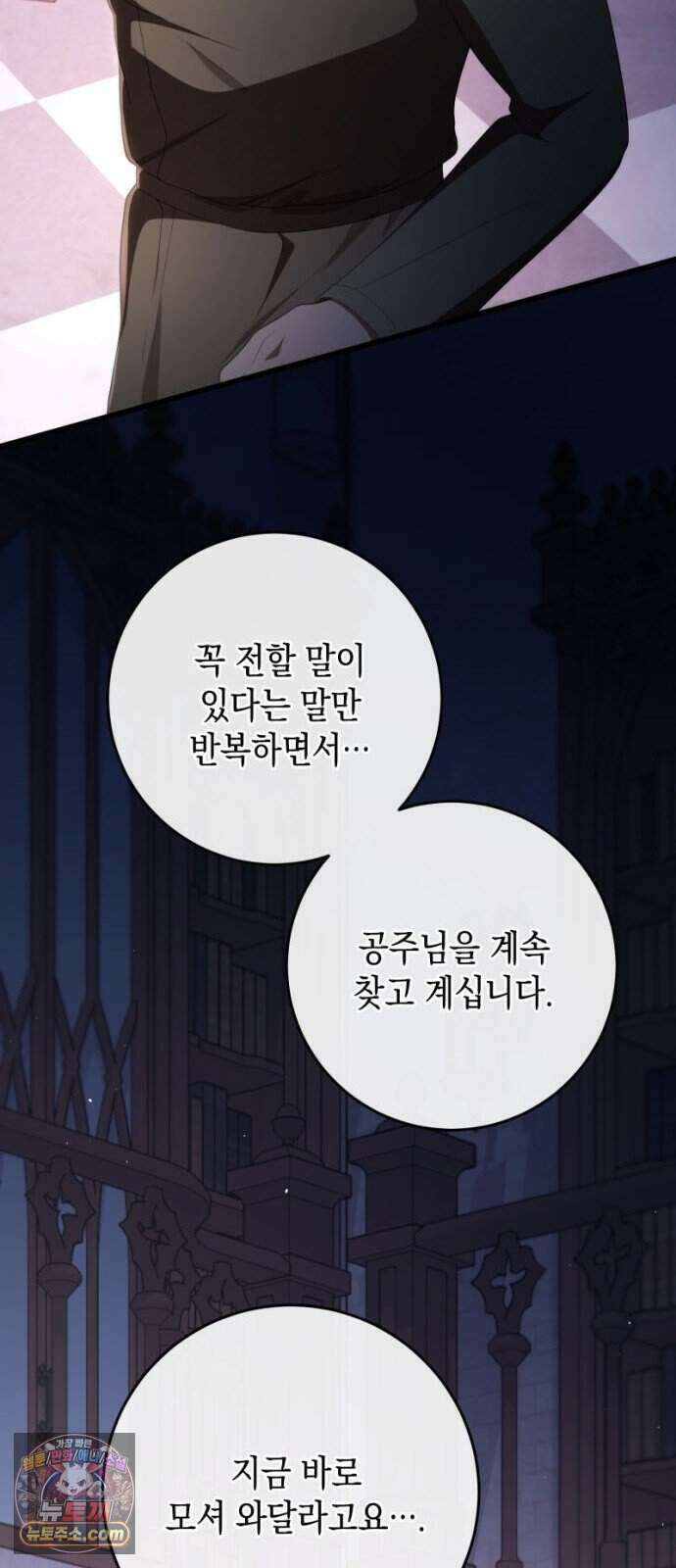 야만의 청혼 93화 19