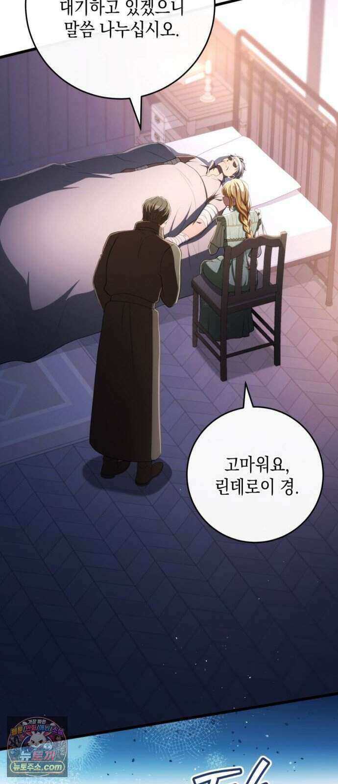 야만의 청혼 93화 29
