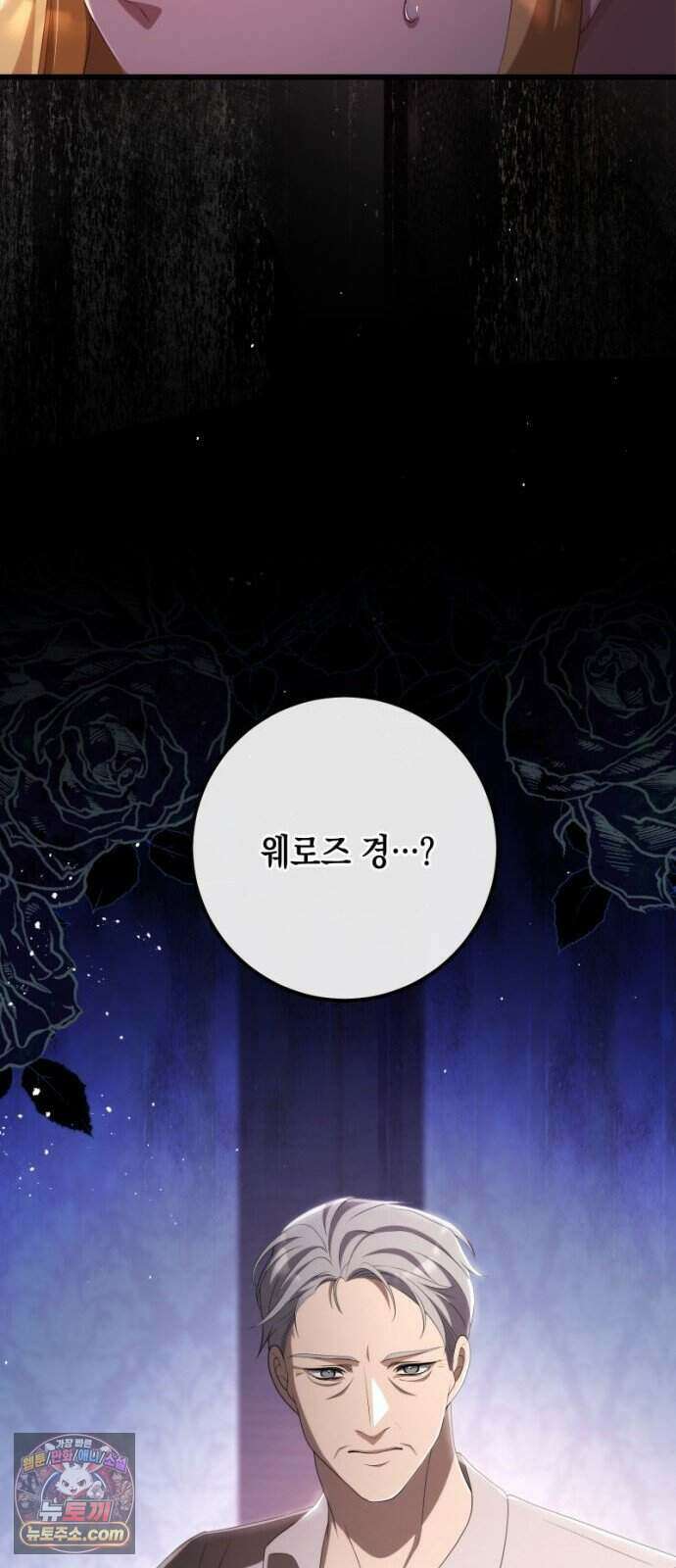 야만의 청혼 93화 33