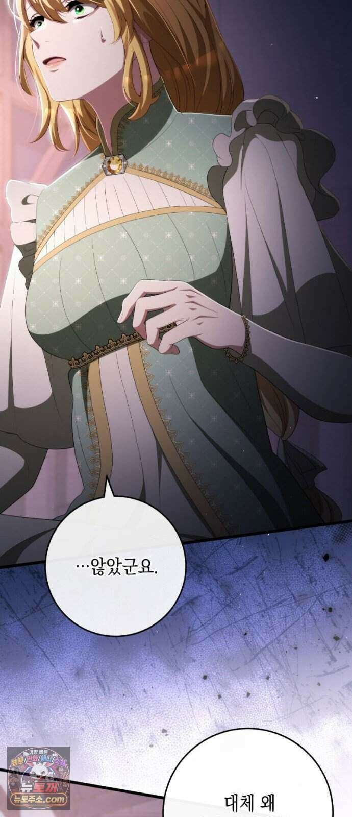 야만의 청혼 93화 35