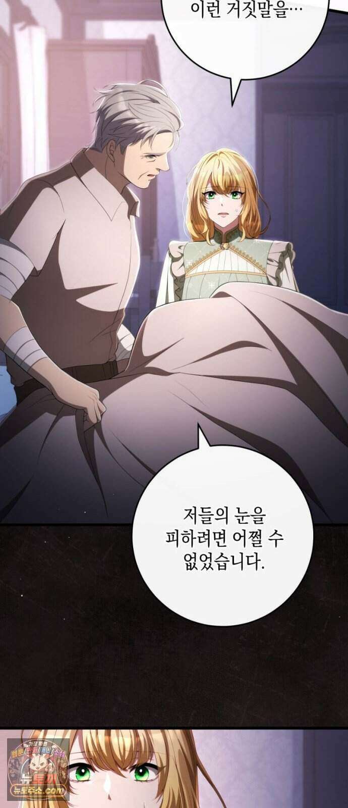야만의 청혼 93화 36