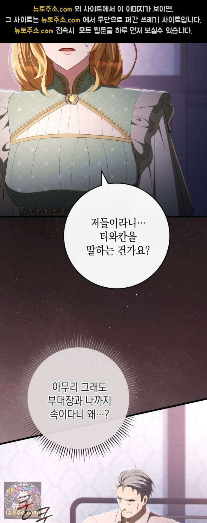 야만의 청혼 93화 37