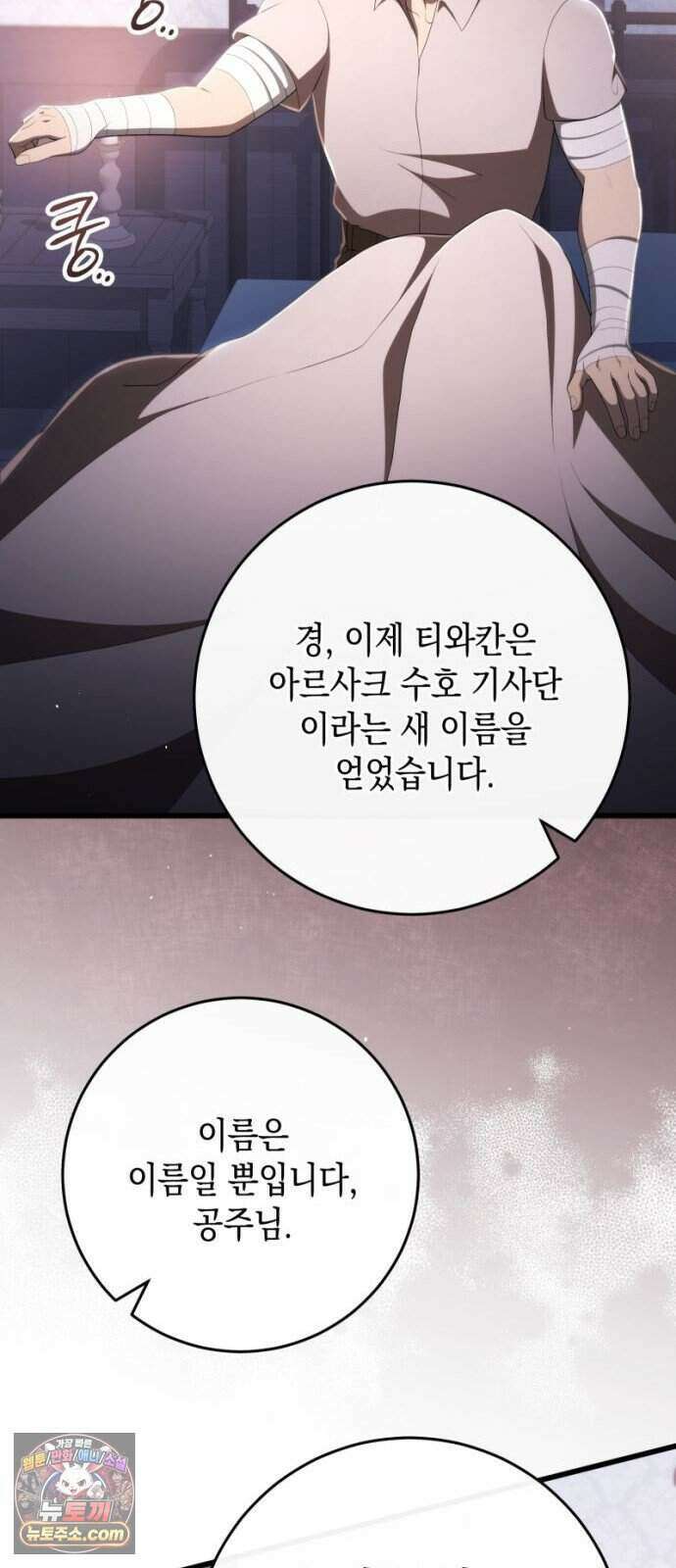 야만의 청혼 93화 38