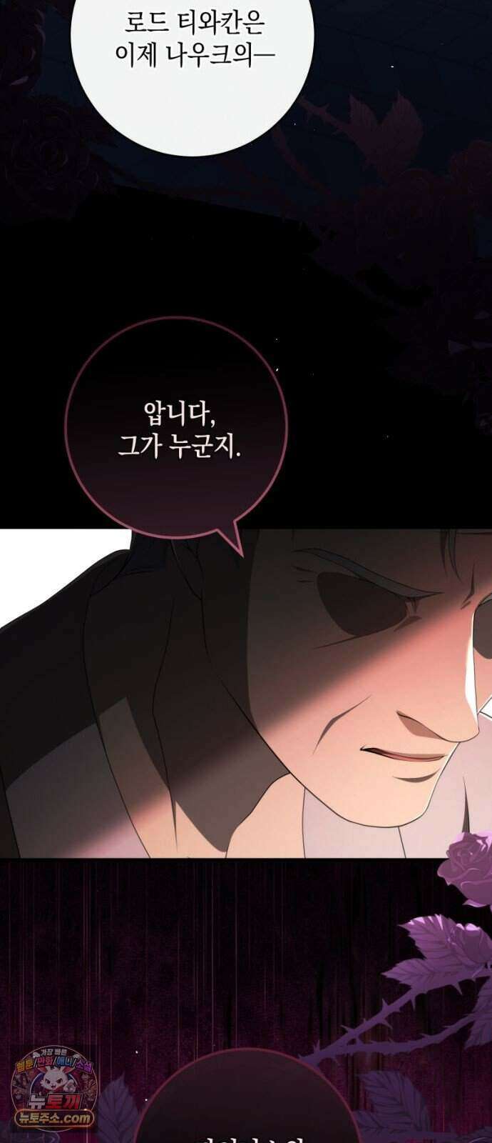 야만의 청혼 93화 40