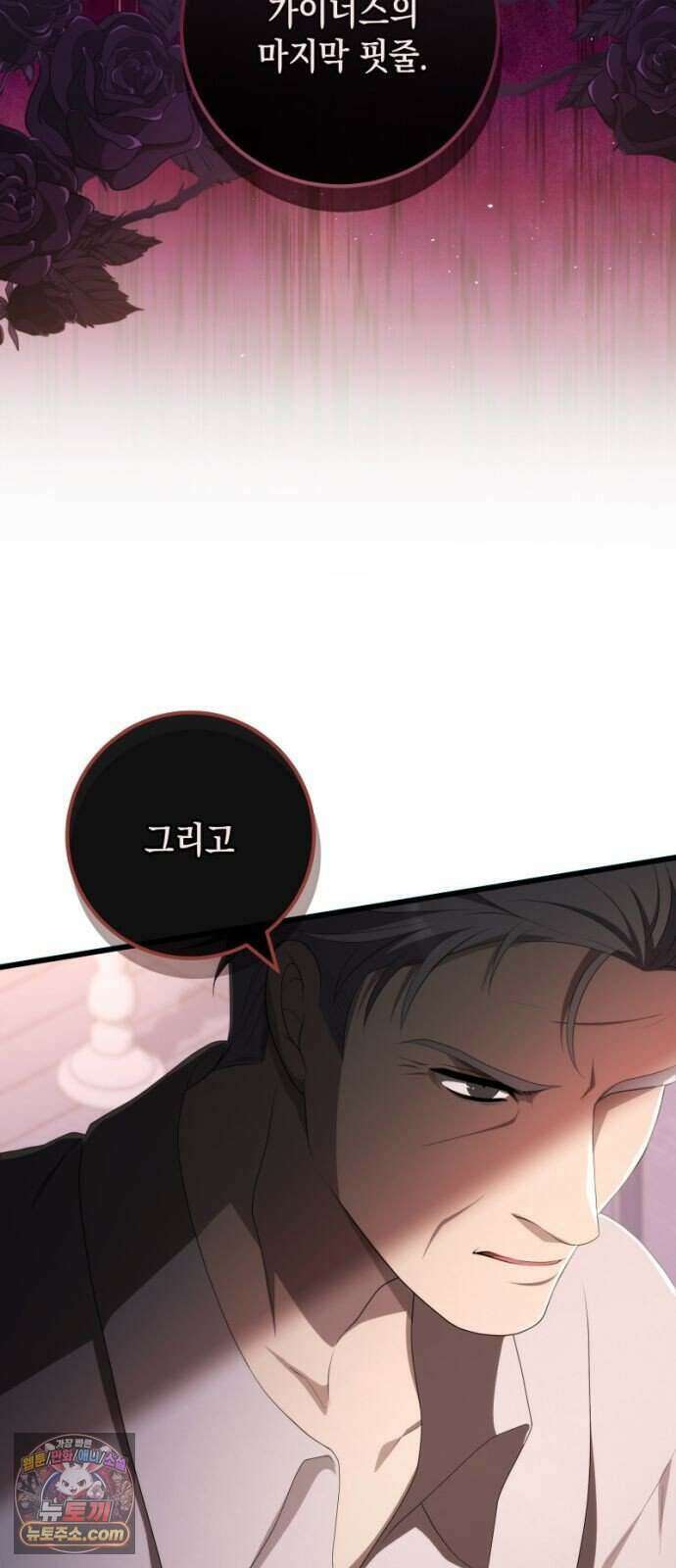 야만의 청혼 93화 41
