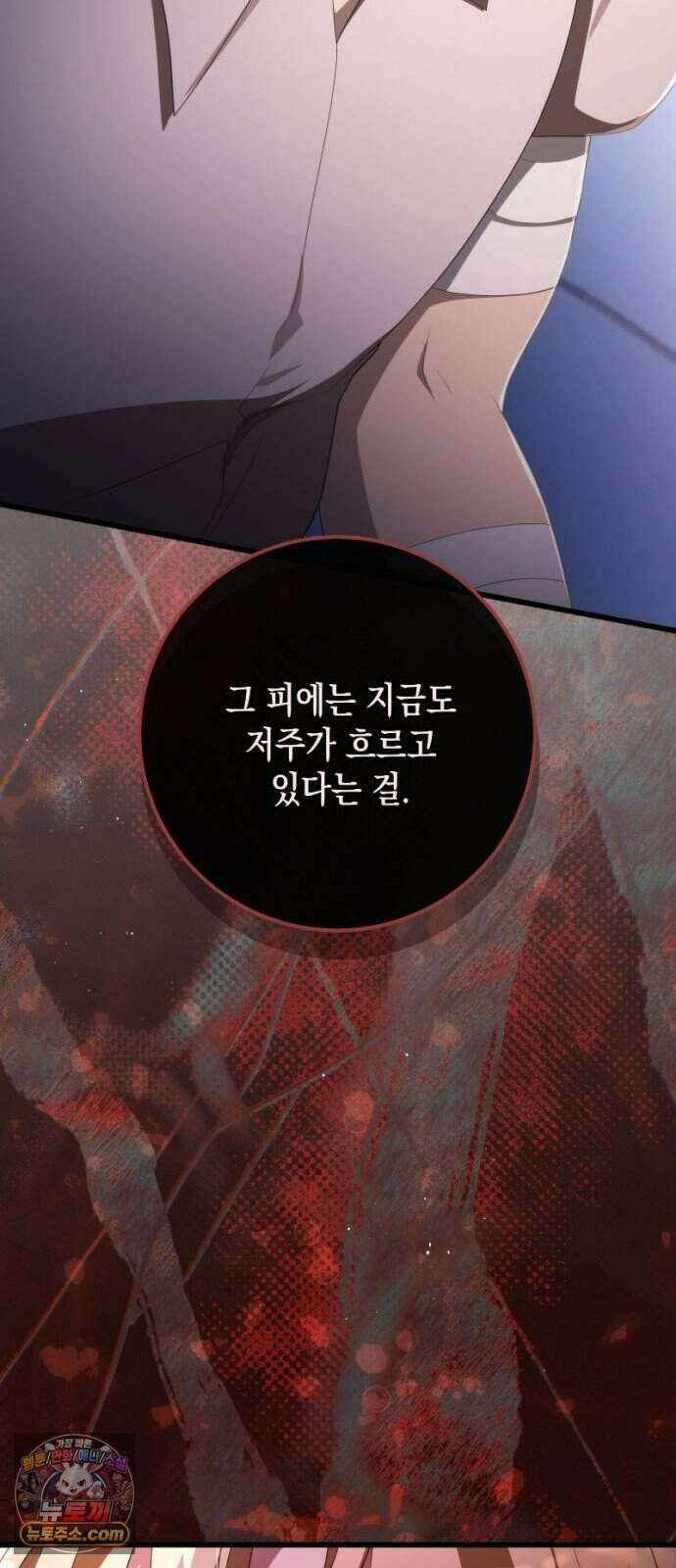 야만의 청혼 93화 42