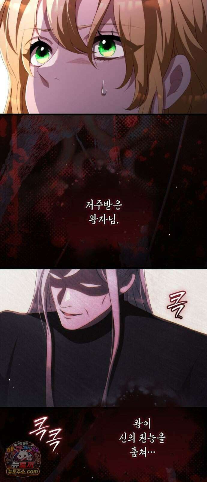 야만의 청혼 93화 43