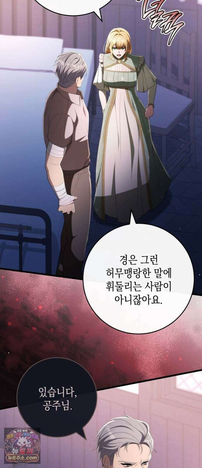 야만의 청혼 93화 45