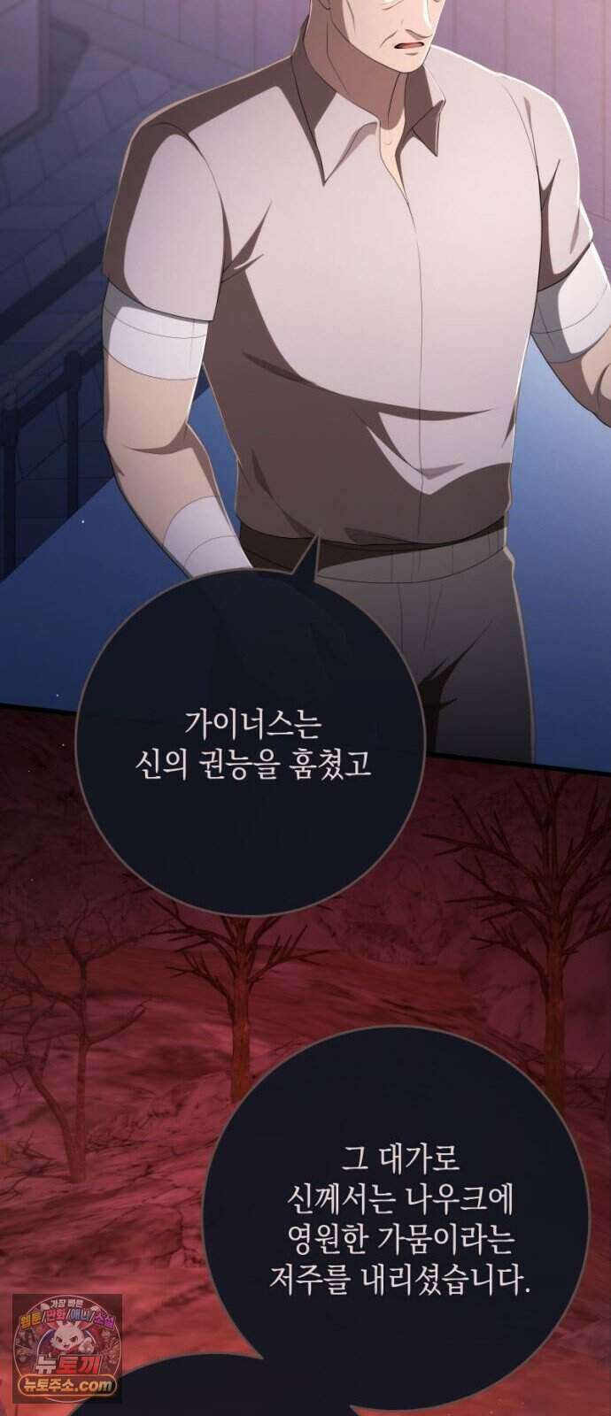 야만의 청혼 93화 46