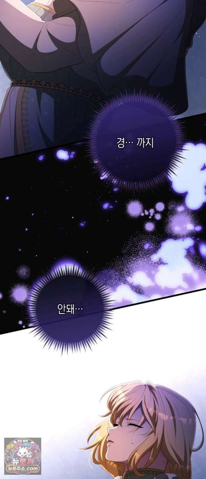 야만의 청혼 93화 55