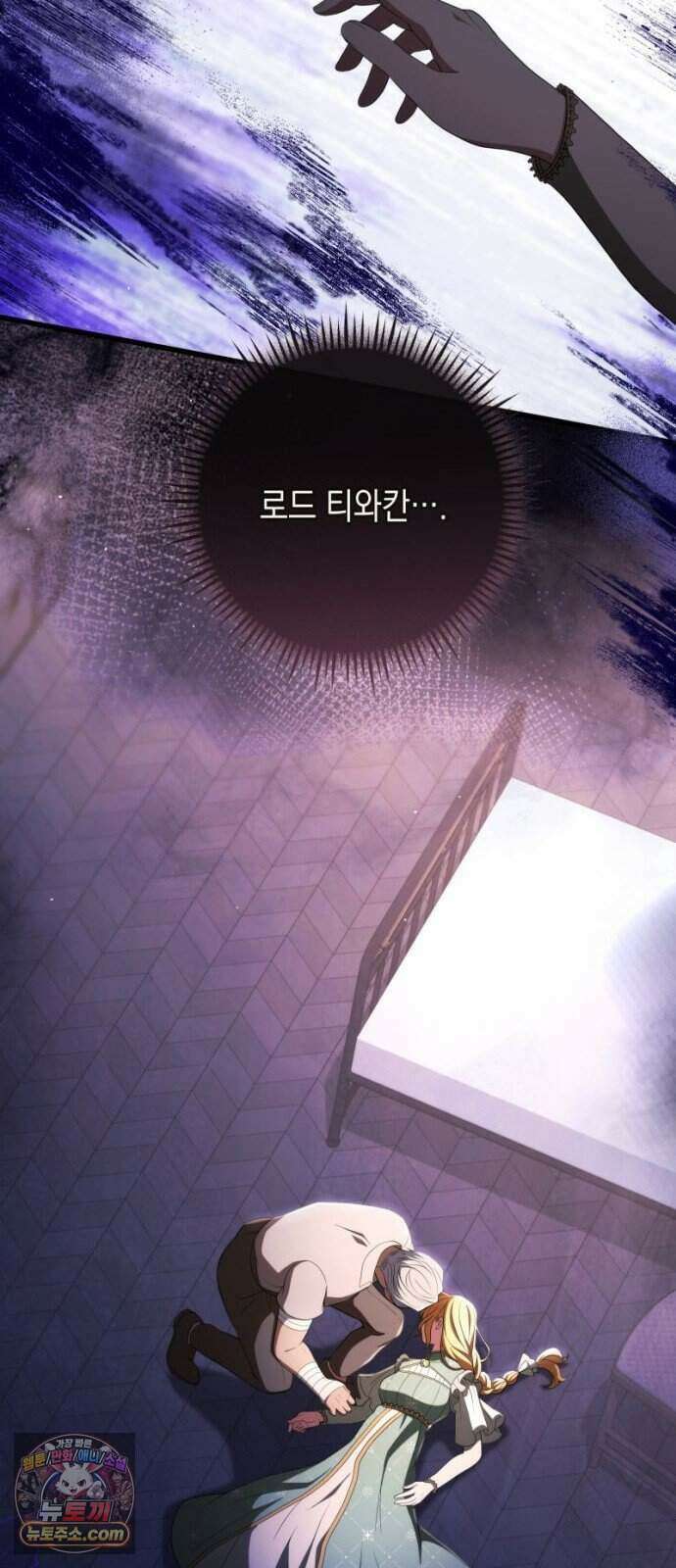 야만의 청혼 93화 58