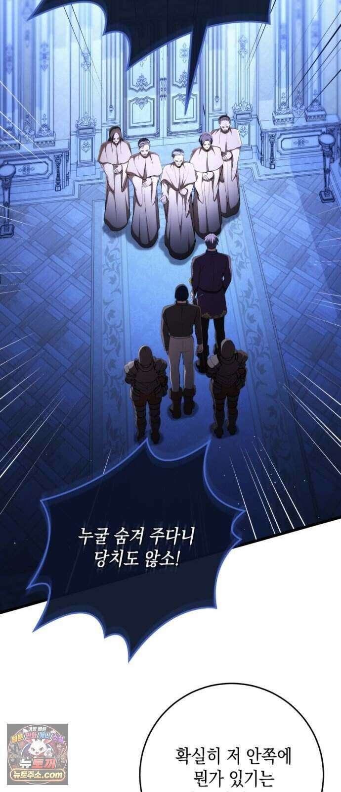 야만의 청혼 93화 62