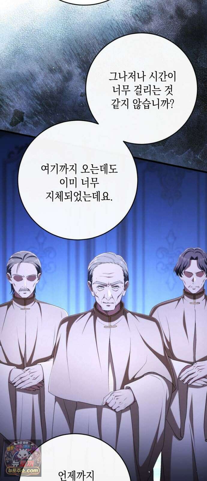 야만의 청혼 93화 64