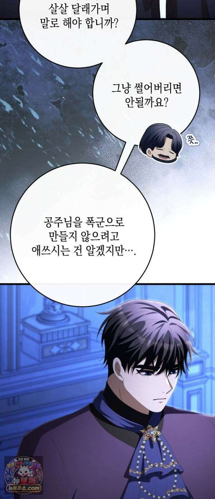 야만의 청혼 93화 65
