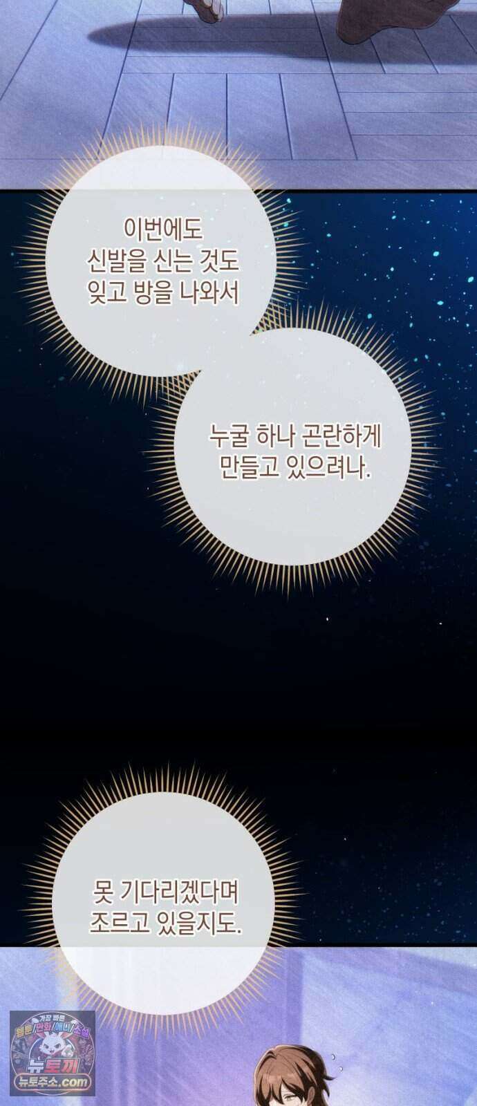 야만의 청혼 93화 67