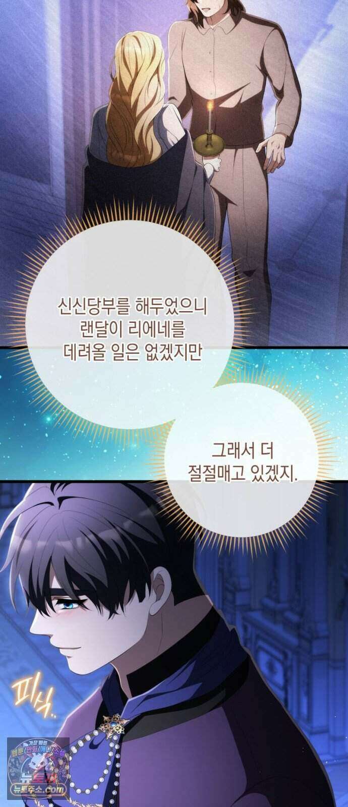 야만의 청혼 93화 68
