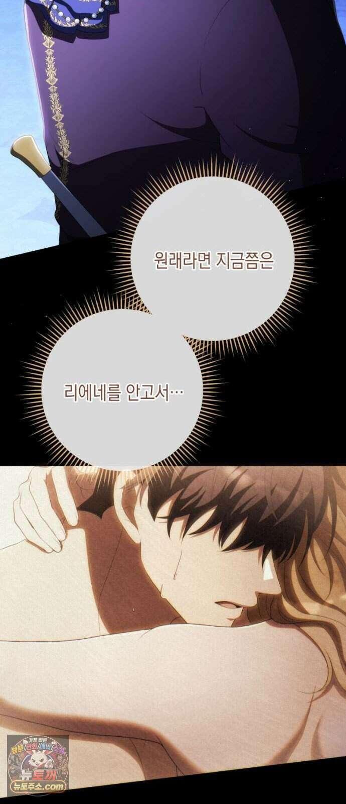 야만의 청혼 93화 69