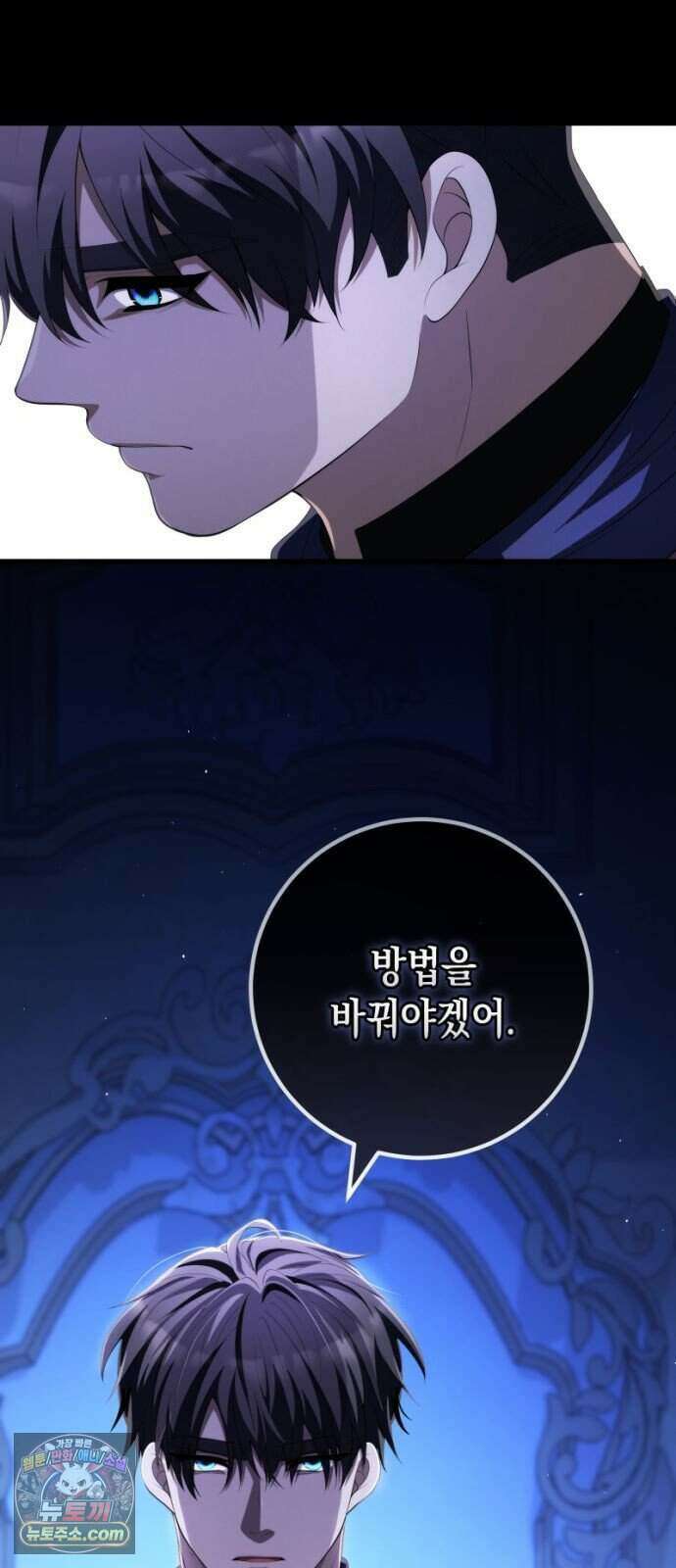 야만의 청혼 93화 70
