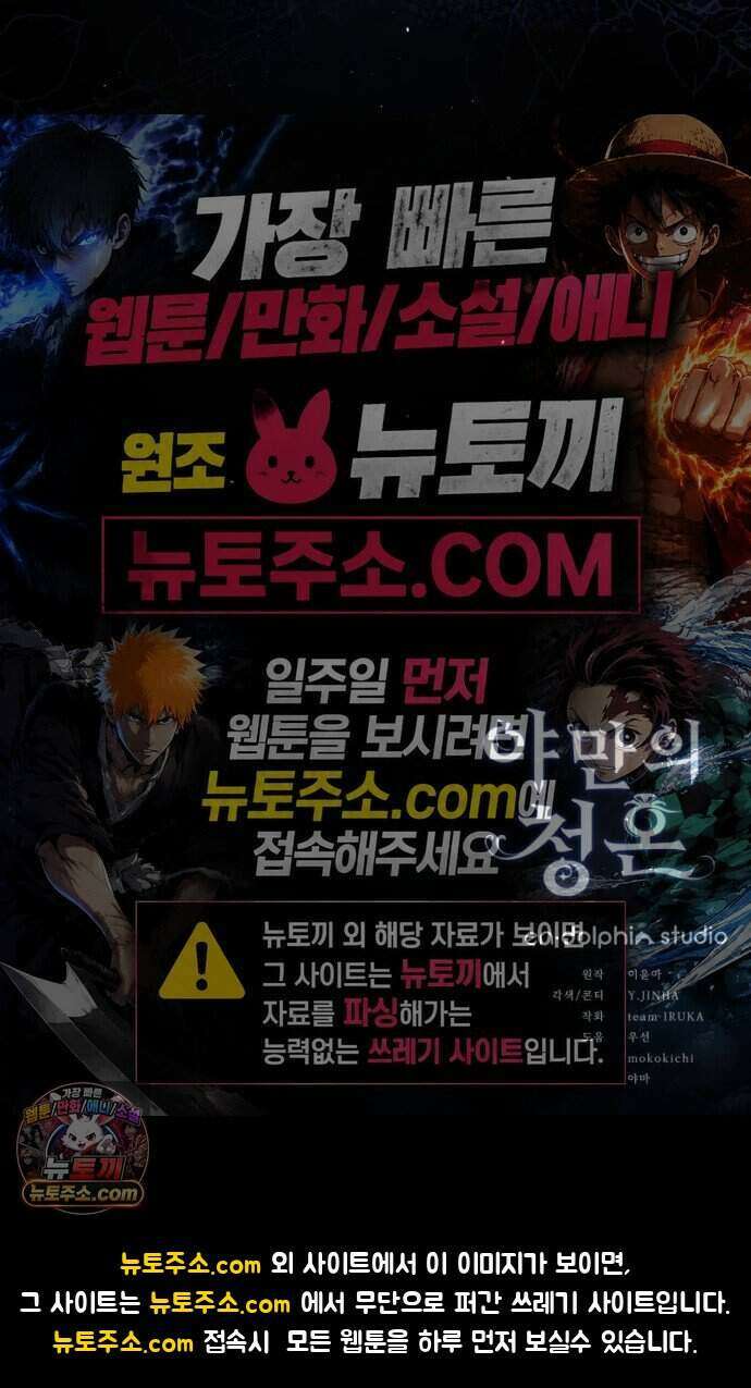 야만의 청혼 93화 72
