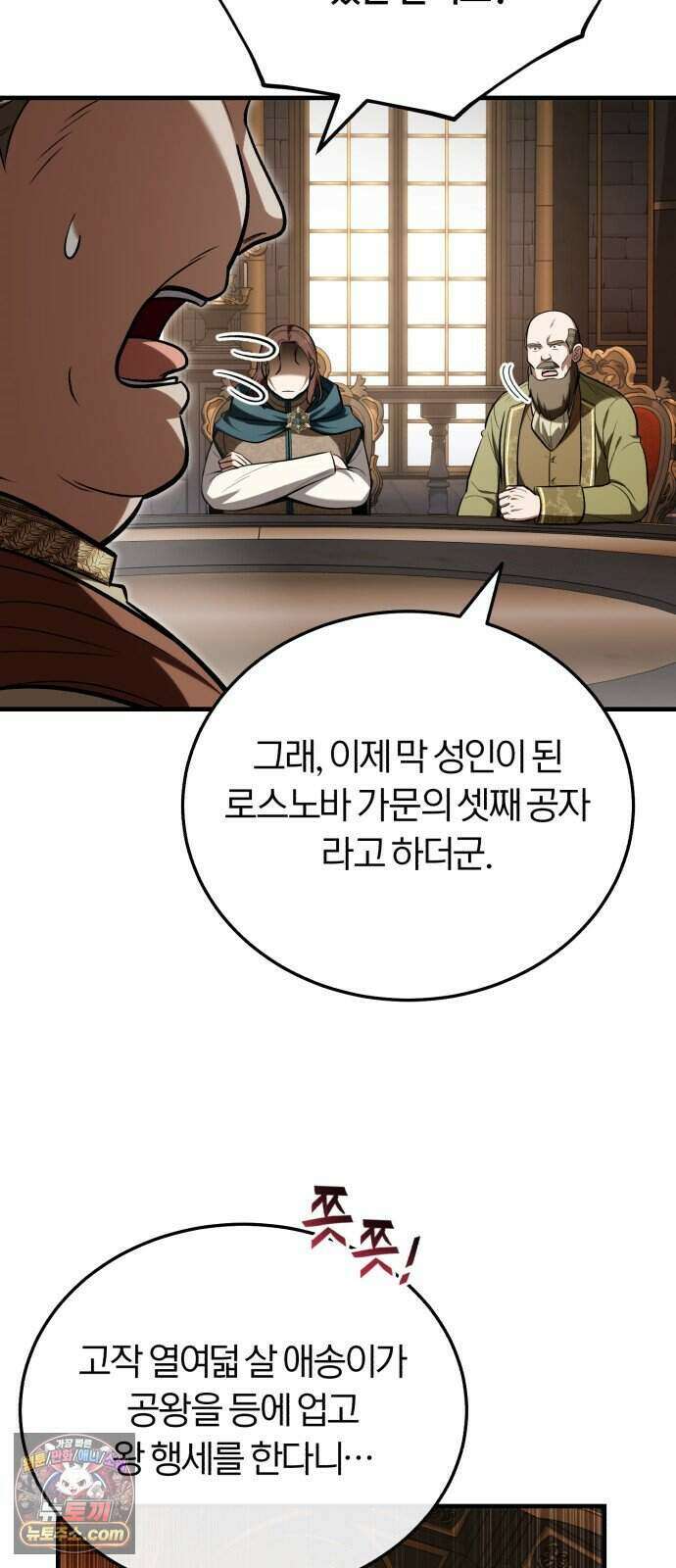 내가 죽인 드래곤과 결혼했다 5화 : 1서클의 수준 4