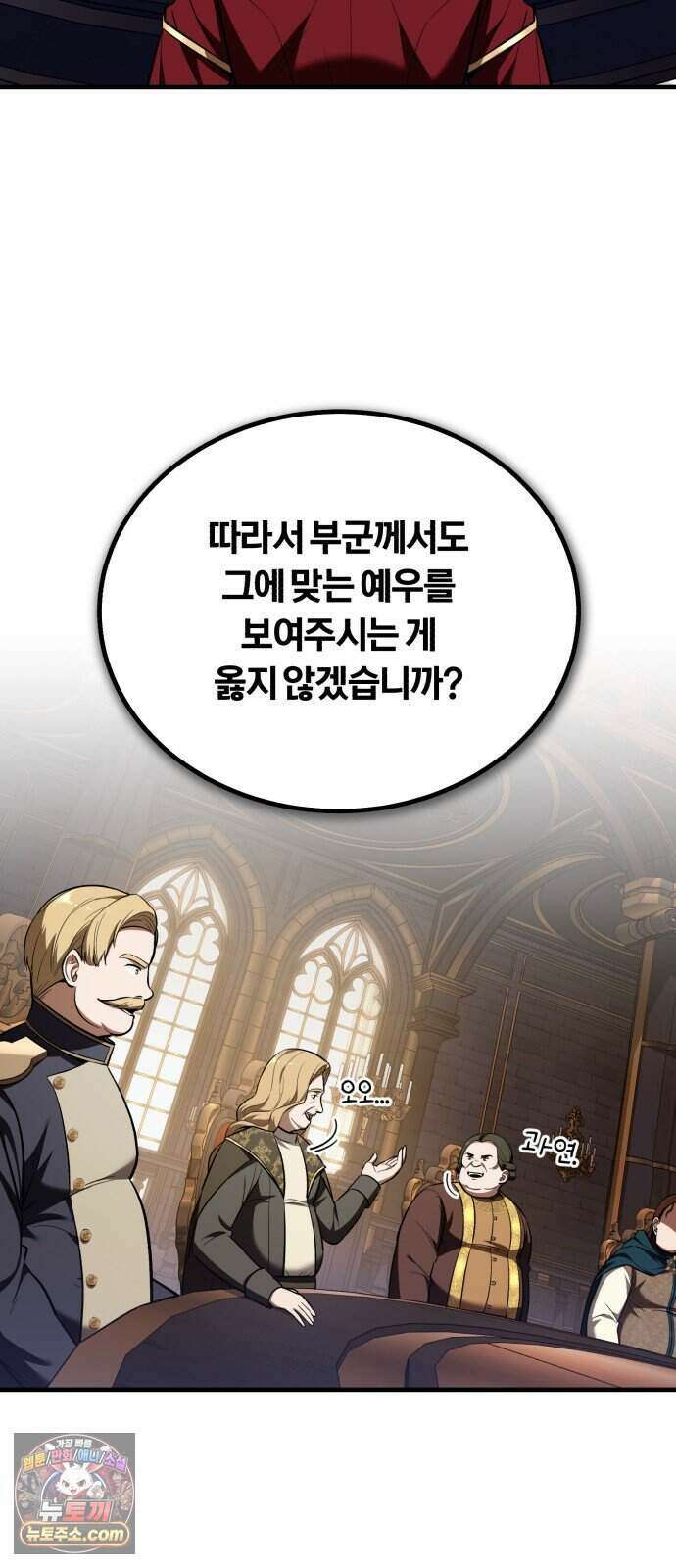 내가 죽인 드래곤과 결혼했다 5화 : 1서클의 수준 26