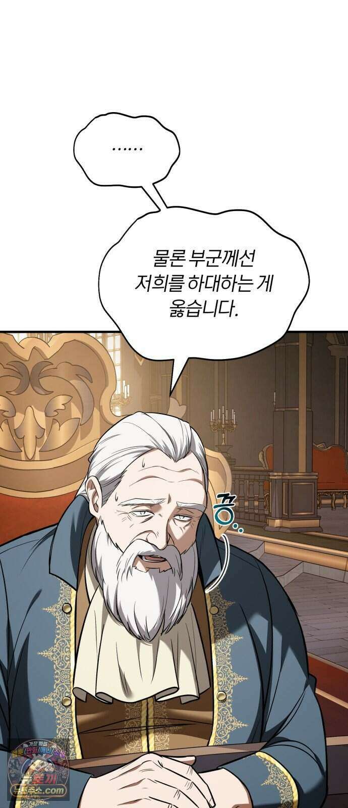 내가 죽인 드래곤과 결혼했다 5화 : 1서클의 수준 29