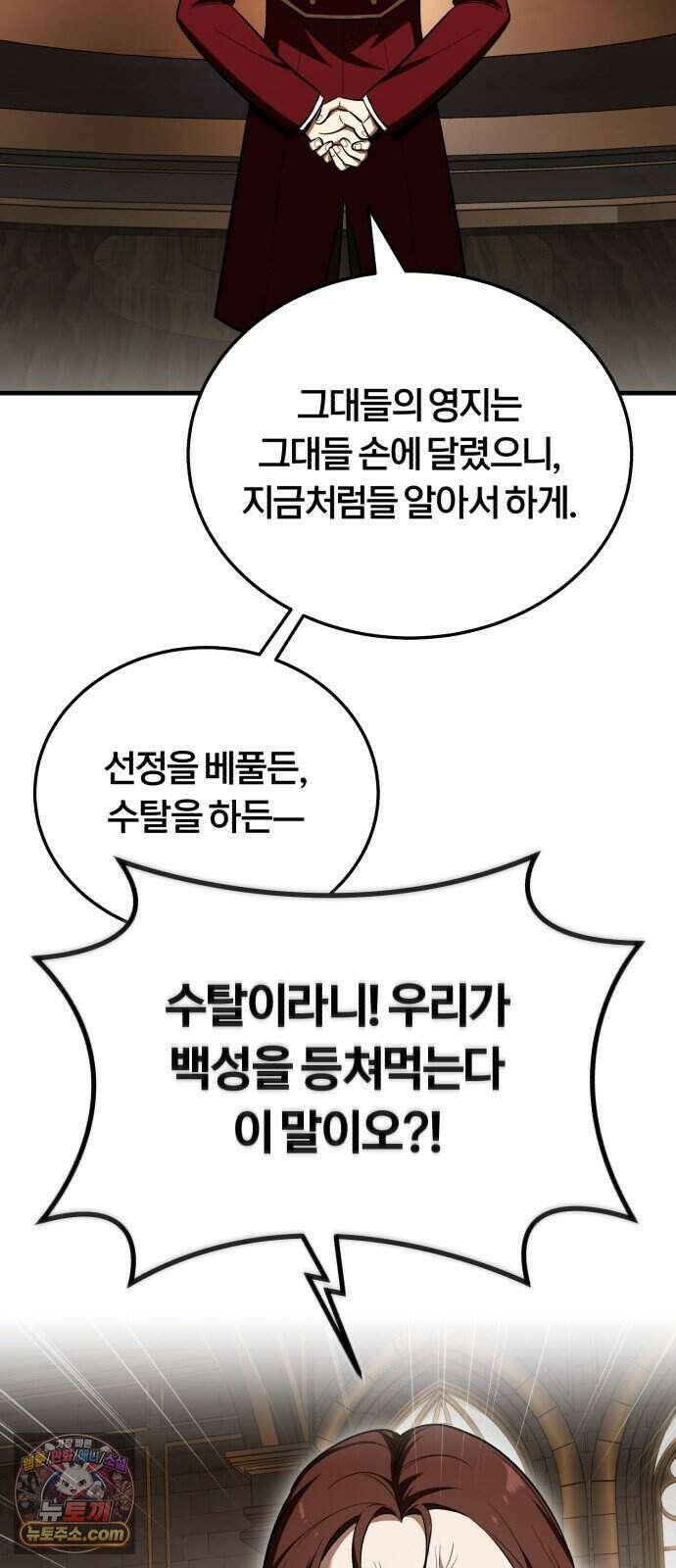 내가 죽인 드래곤과 결혼했다 5화 : 1서클의 수준 31