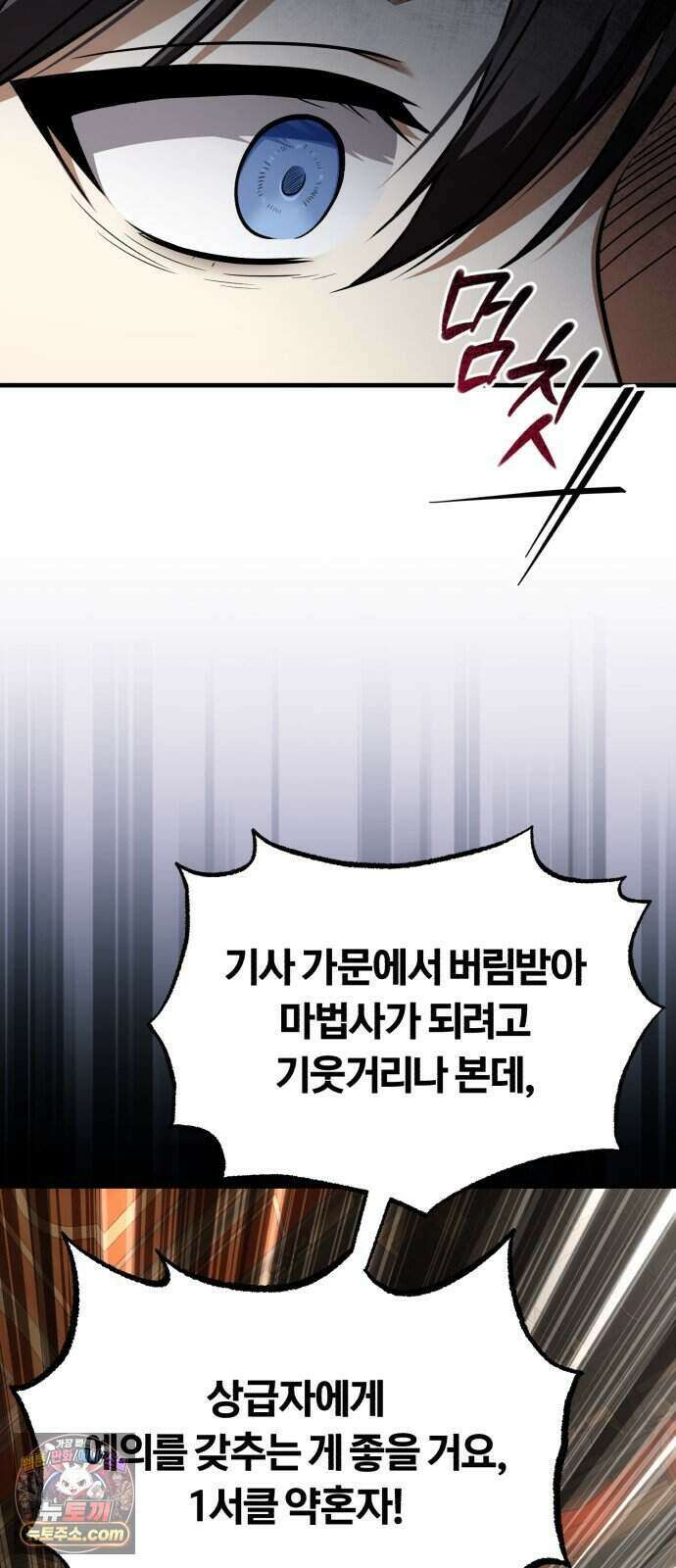 내가 죽인 드래곤과 결혼했다 5화 : 1서클의 수준 34