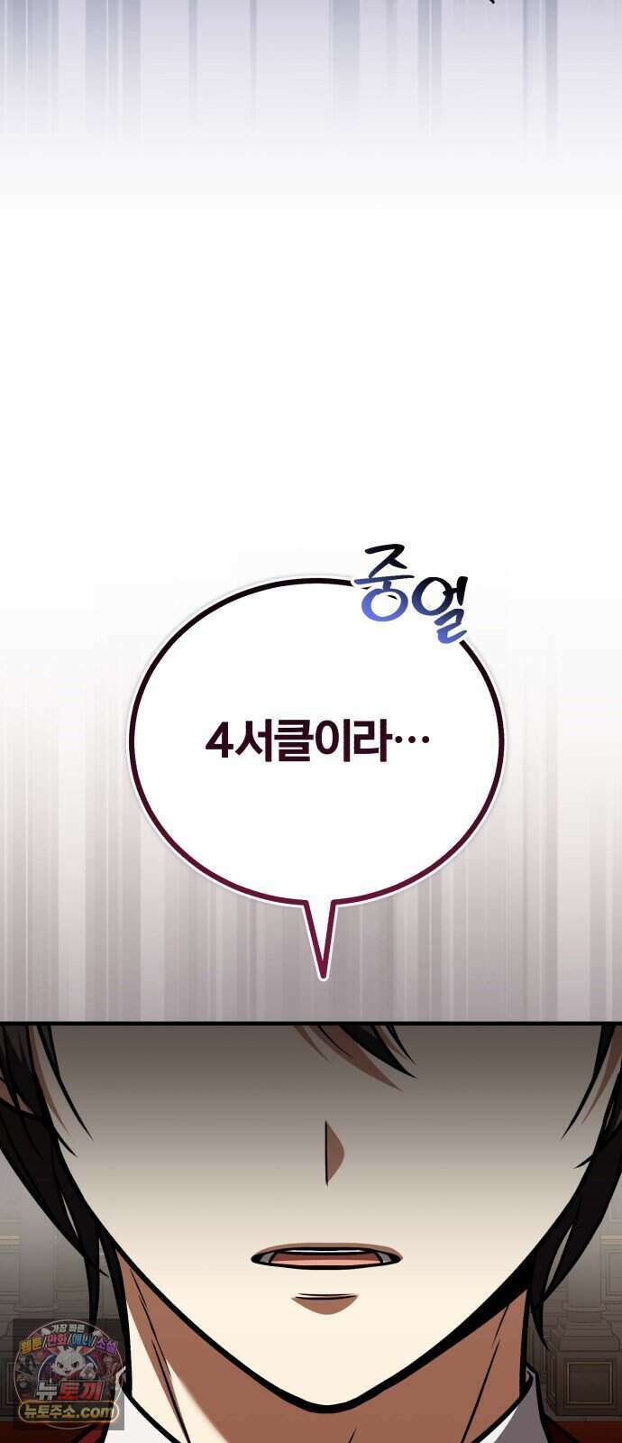 내가 죽인 드래곤과 결혼했다 5화 : 1서클의 수준 36