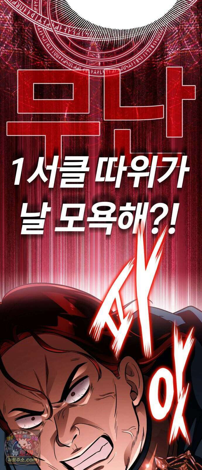 내가 죽인 드래곤과 결혼했다 5화 : 1서클의 수준 39