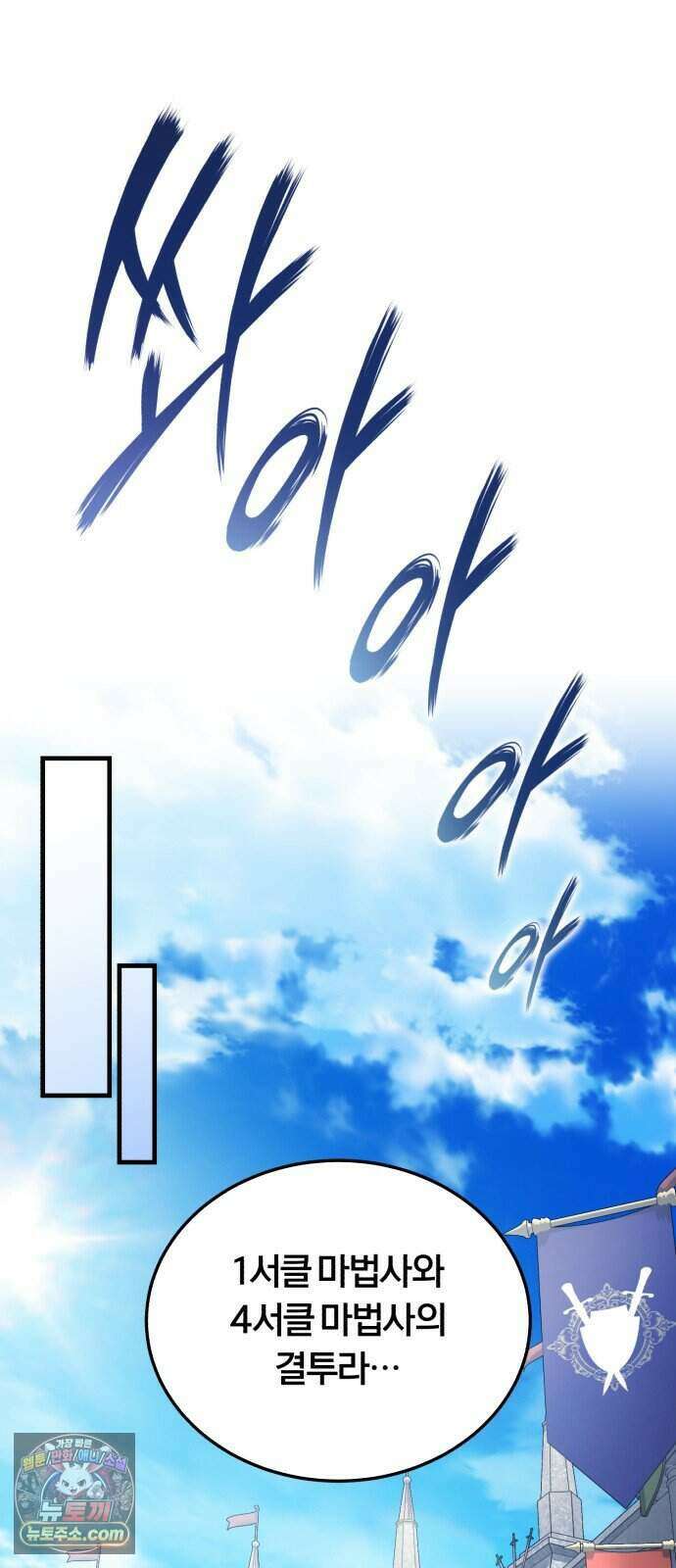 내가 죽인 드래곤과 결혼했다 5화 : 1서클의 수준 44