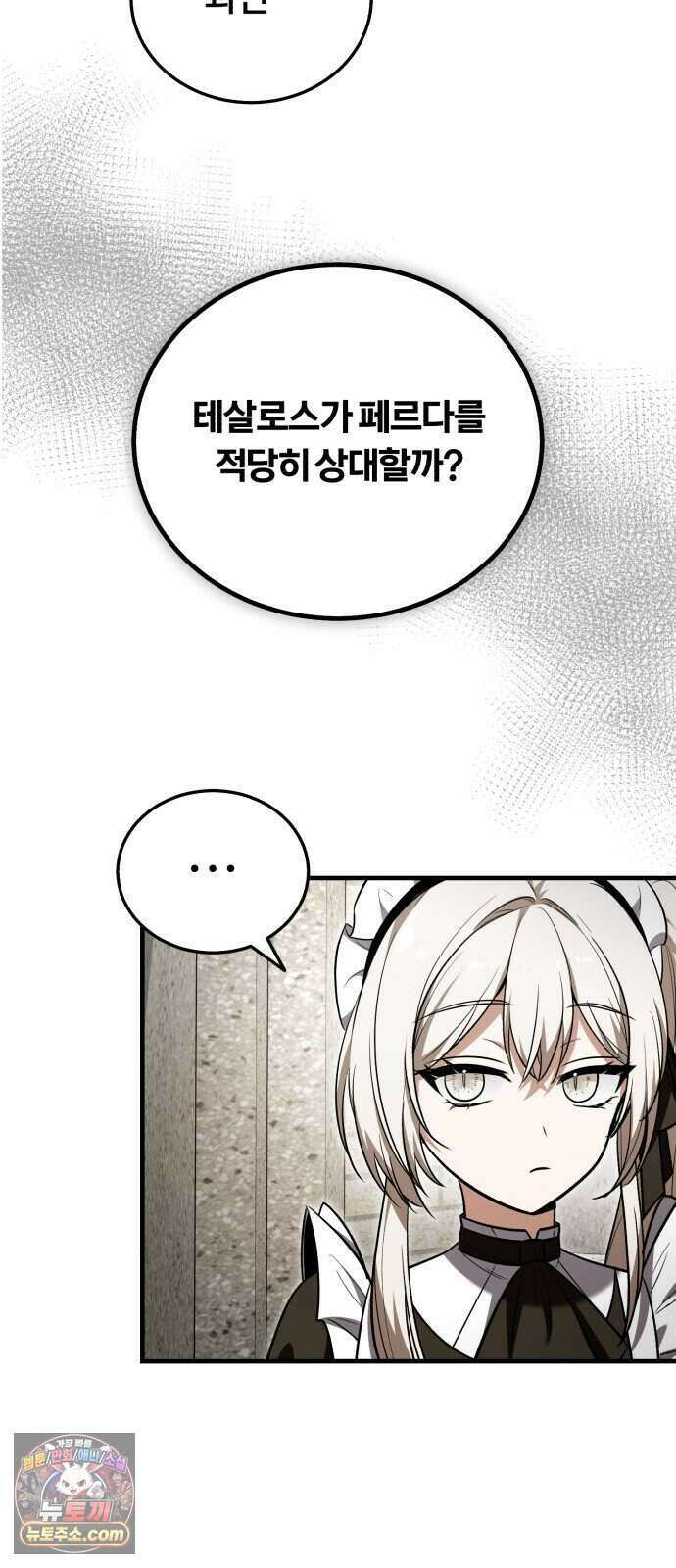 내가 죽인 드래곤과 결혼했다 5화 : 1서클의 수준 46