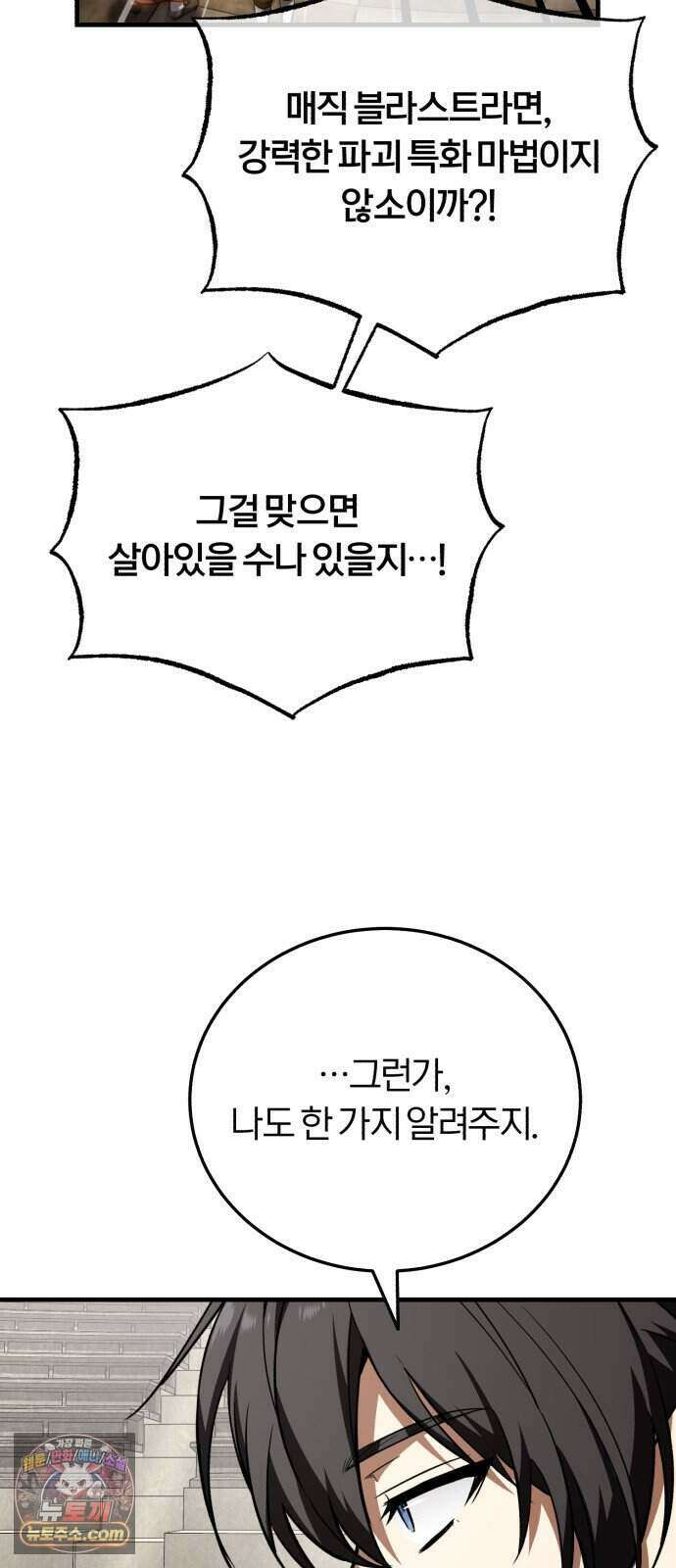 내가 죽인 드래곤과 결혼했다 5화 : 1서클의 수준 53
