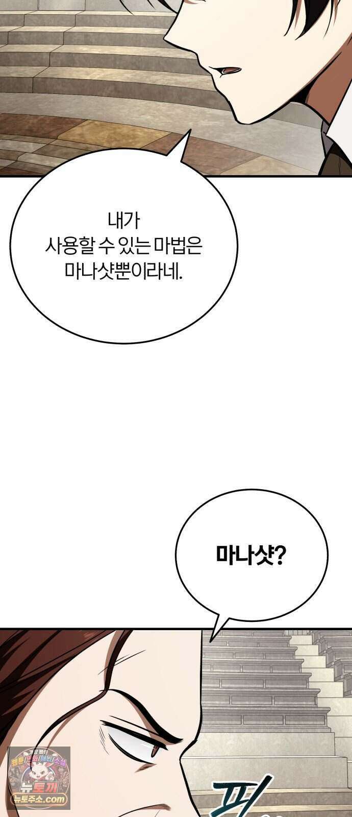 내가 죽인 드래곤과 결혼했다 5화 : 1서클의 수준 54