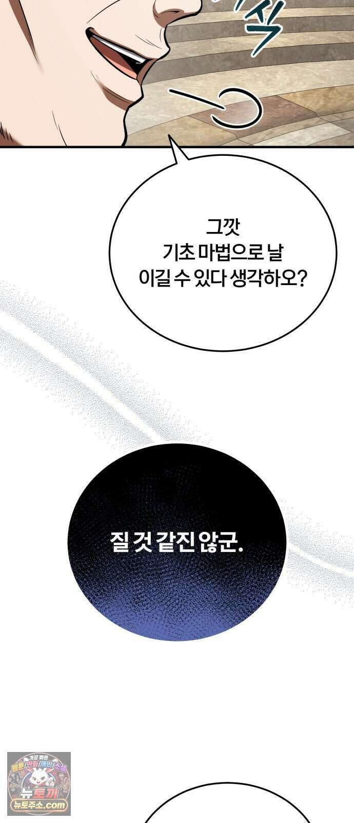 내가 죽인 드래곤과 결혼했다 5화 : 1서클의 수준 55