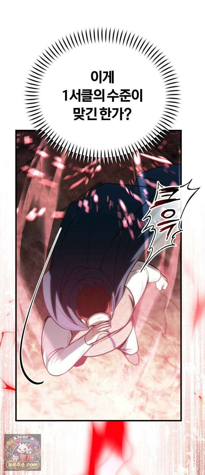 내가 죽인 드래곤과 결혼했다 5화 : 1서클의 수준 71