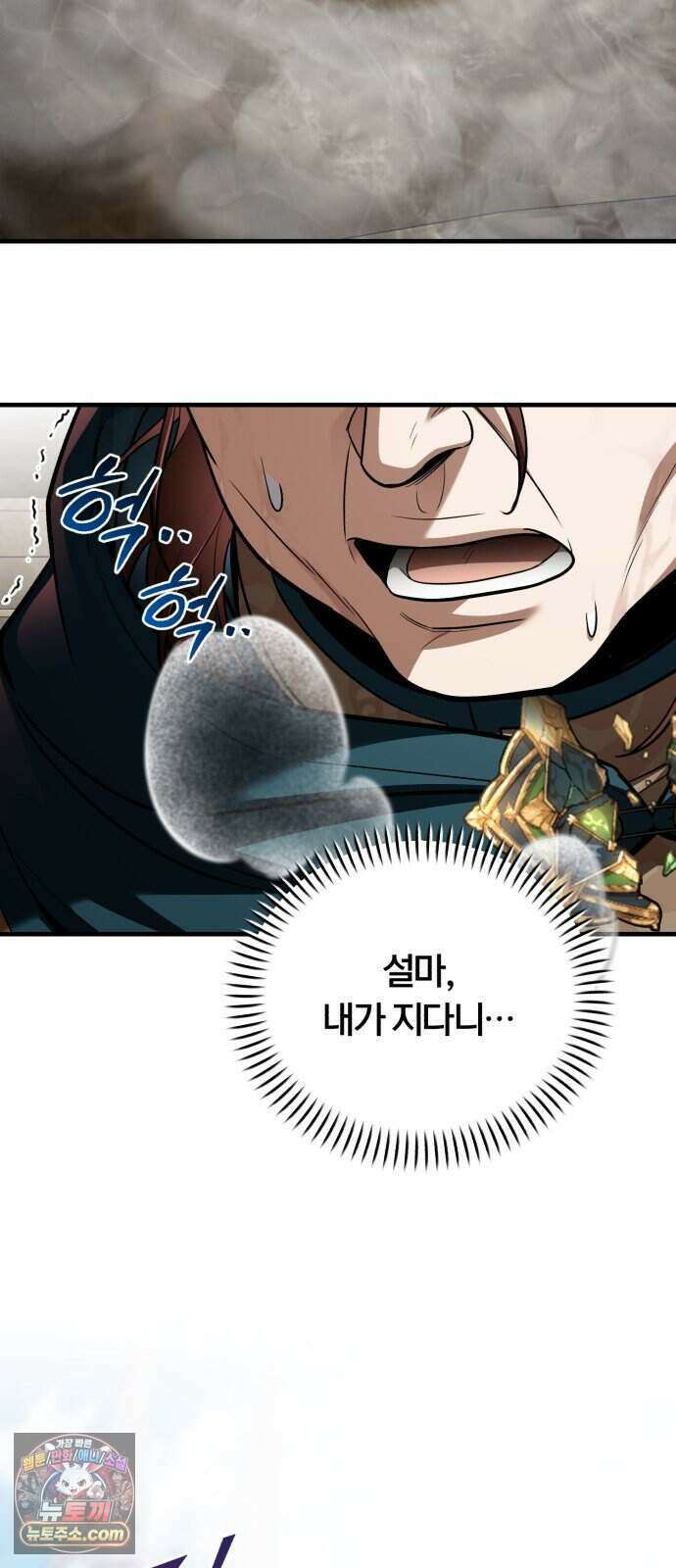내가 죽인 드래곤과 결혼했다 5화 : 1서클의 수준 76