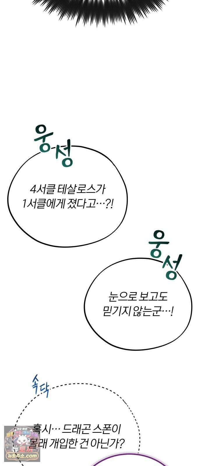 내가 죽인 드래곤과 결혼했다 5화 : 1서클의 수준 81