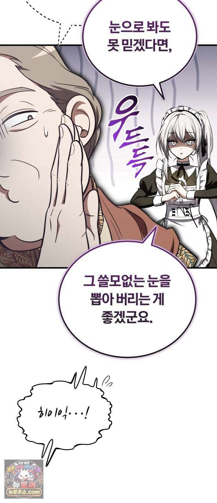 내가 죽인 드래곤과 결혼했다 5화 : 1서클의 수준 82