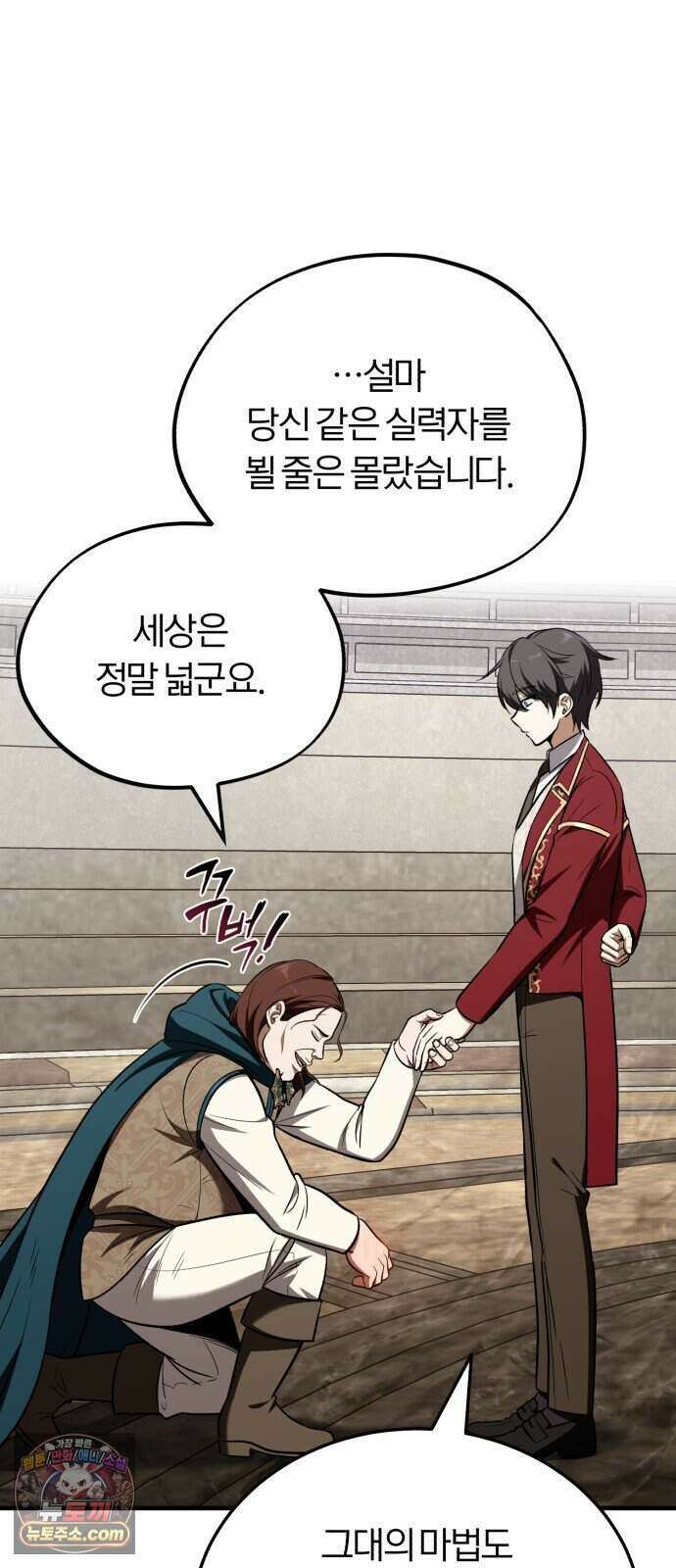 내가 죽인 드래곤과 결혼했다 5화 : 1서클의 수준 83