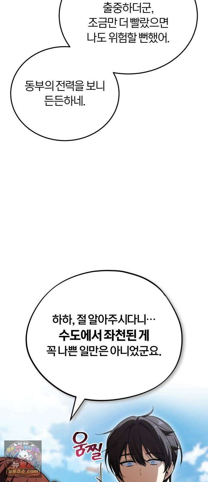 내가 죽인 드래곤과 결혼했다 5화 : 1서클의 수준 84